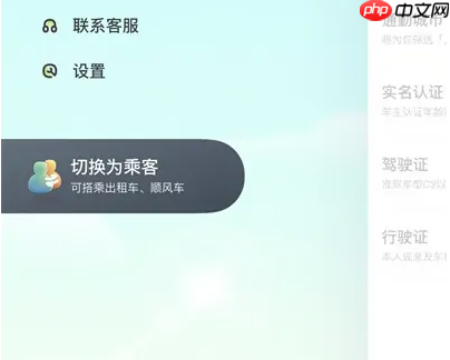 嘀嗒出行车主版怎么改乘客版 具体操作方法介绍