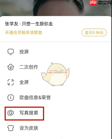 酷狗音乐自定义歌曲背景方法 具体介绍