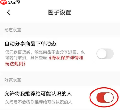 淘特app如何关闭好友功能 淘特APP关掉推认识人功能方法
