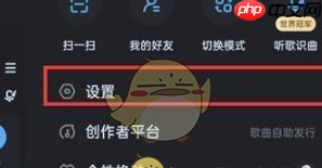 酷狗音乐问候音怎么关闭 问候音关闭方法