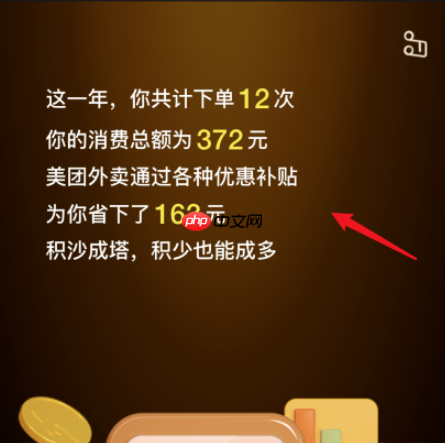 美团外卖年度报告在哪里看 具体介绍