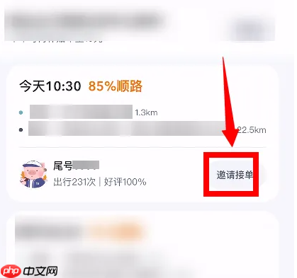 嘀嗒顺风车如何邀请车主接单 嘀嗒出行联系车主方法