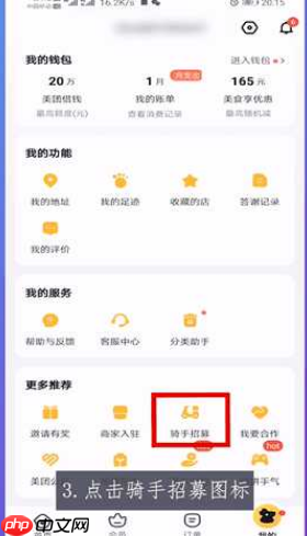 美团外卖骑手兼职怎么加入 具体操作步骤