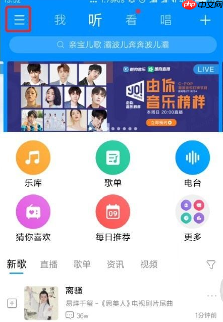 酷狗音乐怎么设置线控切歌 酷狗线控切歌怎么用