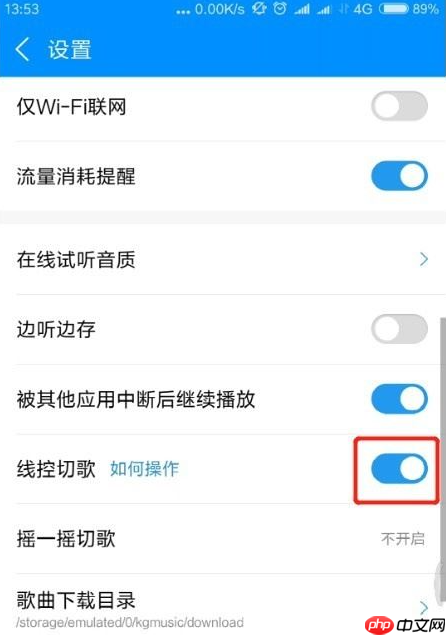 酷狗音乐怎么设置线控切歌 酷狗线控切歌怎么用