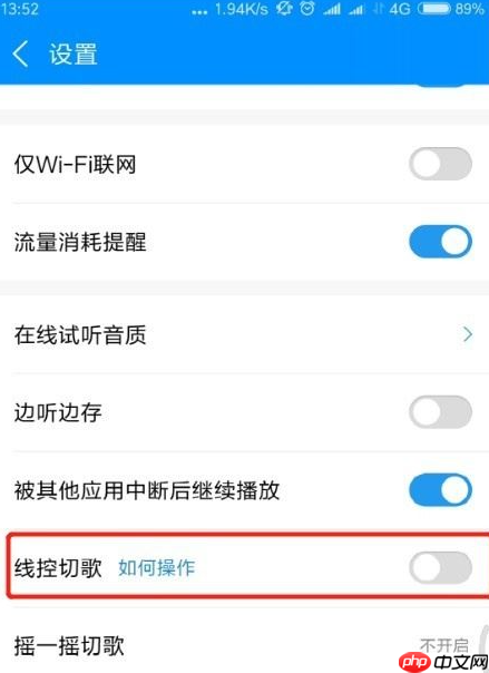 酷狗音乐怎么设置线控切歌 酷狗线控切歌怎么用