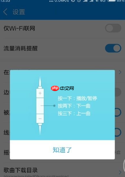 酷狗音乐怎么设置线控切歌 酷狗线控切歌怎么用