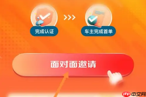 嘀嗒出行如何邀请新用户 嘀嗒出行面对面邀请教程