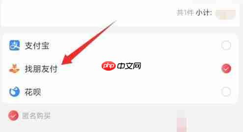 淘特购物怎么让好友付款 淘特app让好友代付方法介绍