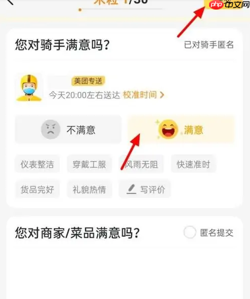 美团外卖如何给骑手好评 美团外卖给骑手好评教程