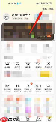 美团长辈模式怎么设置 美团长辈模式设置方法