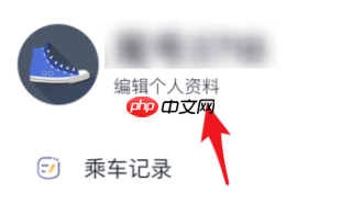 嘀嗒出行如何改昵称 嘀嗒出行改昵称方法