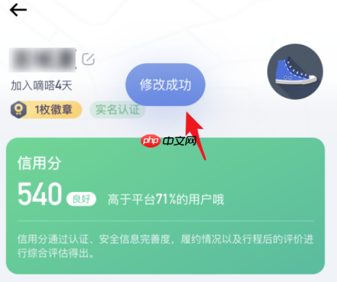 嘀嗒出行如何改昵称 嘀嗒出行改昵称方法