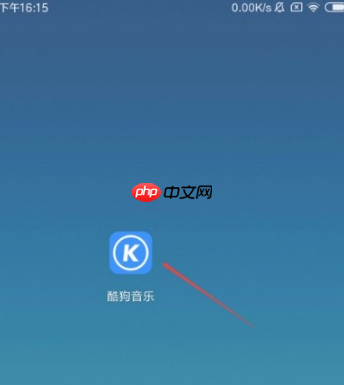 酷狗音乐怎么设置定时关闭 酷狗音乐设置定时关闭方法介绍