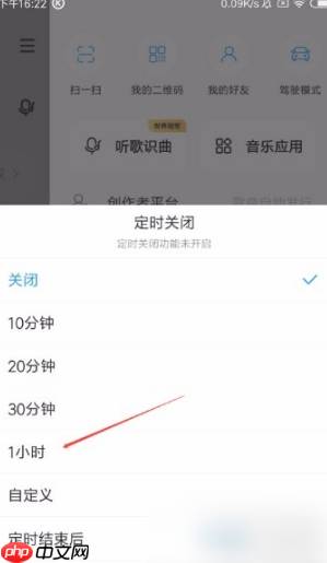 酷狗音乐怎么设置定时关闭 酷狗音乐设置定时关闭方法介绍