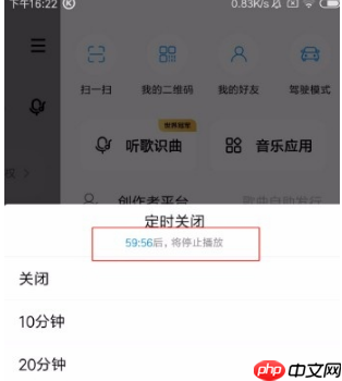 酷狗音乐怎么设置定时关闭 酷狗音乐设置定时关闭方法介绍