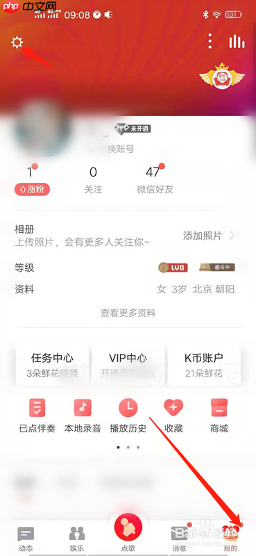 全民k歌如何认证主播  申请认证主播方法