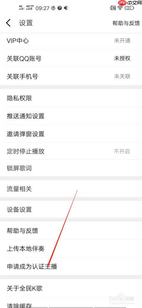 全民k歌如何认证主播  申请认证主播方法