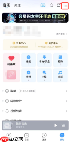 酷狗音乐如何更换为探索版  探索版切换方法介绍
