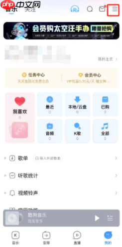 酷狗音乐如何更换为探索版  探索版切换方法介绍