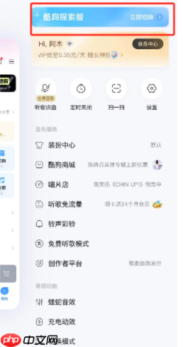 酷狗音乐如何更换为探索版  探索版切换方法介绍