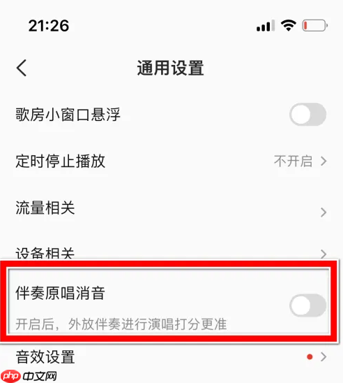 全民k歌唱歌如何去掉原唱 全民K歌开启伴奏原唱消音教程