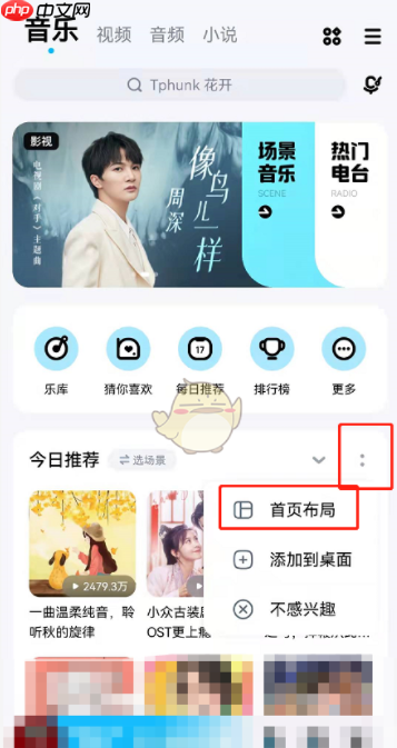 酷狗音乐首页布局怎么设置 首页布局设置方法