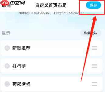 酷狗音乐首页布局怎么设置 首页布局设置方法