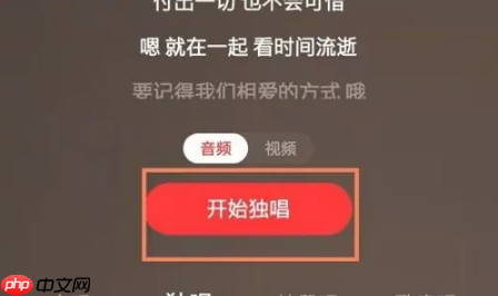 全民k歌怎么办唱边录 全民k歌办唱边录设置方法介绍