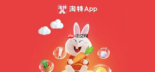 淘特app如何用微信支付 淘特app用微信支付的方法