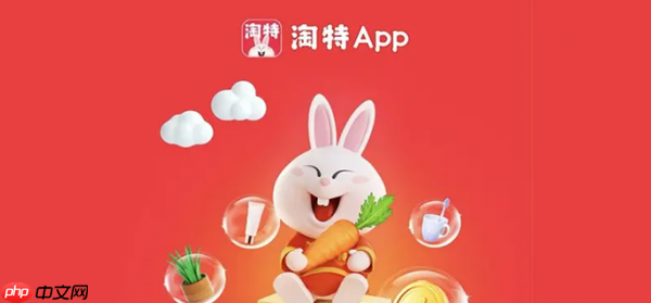 淘特app如何用微信支付 淘特app用微信支付的方法