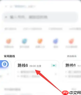 嘀嗒顺风车如何关闭常用路线 具体操作方法介绍