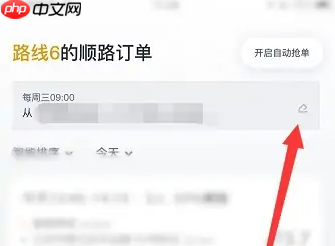 嘀嗒顺风车如何关闭常用路线 具体操作方法介绍