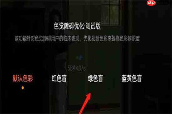 腾讯视频色觉优化模式在哪里开启 具体介绍