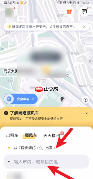 嘀嗒出行怎么打车 如何使用嘀嗒出行打车