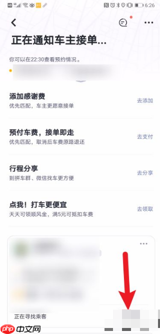 嘀嗒出行怎么打车 如何使用嘀嗒出行打车