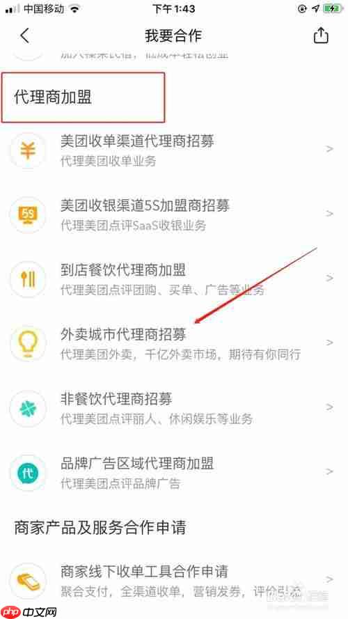 美团外卖怎么办代理 美团外卖怎么做代理商