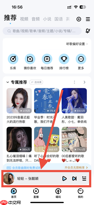 酷狗音乐播放器如何调音量大小 手机酷狗音乐在哪里调音量 加大加小