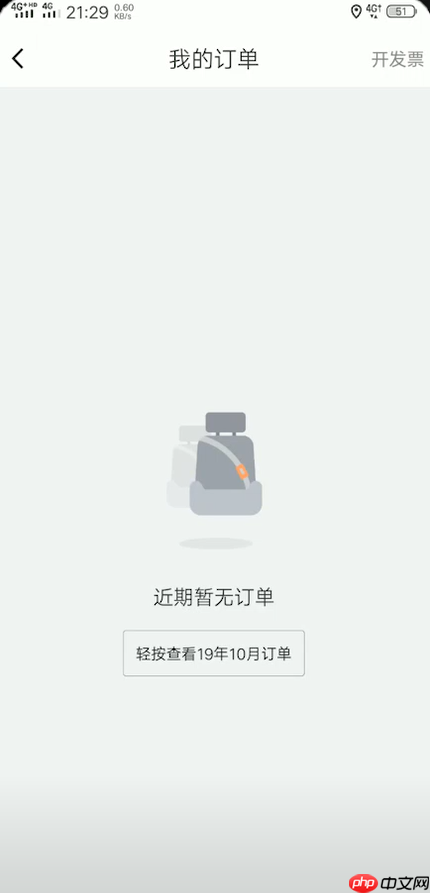 嘀嗒拼车如何打印发票 嘀嗒拼车打印发票方法