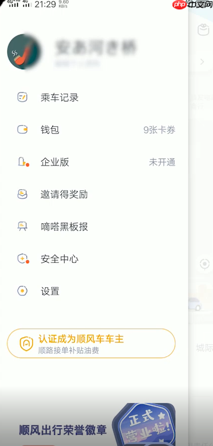 嘀嗒拼车如何打印发票 嘀嗒拼车打印发票方法