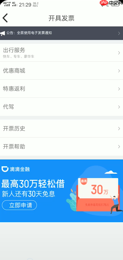 嘀嗒拼车如何打印发票 嘀嗒拼车打印发票方法