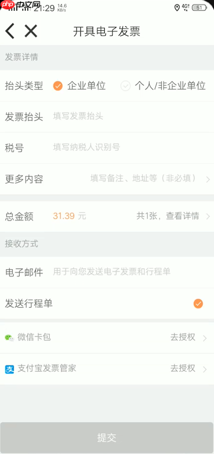 嘀嗒拼车如何打印发票 嘀嗒拼车打印发票方法