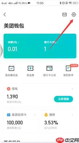 美团外卖如何取消免密支付功能 美团外卖取消免密支付教程