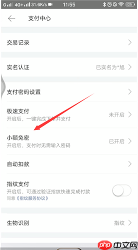 美团外卖如何取消免密支付功能 美团外卖取消免密支付教程