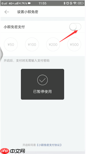 美团外卖如何取消免密支付功能 美团外卖取消免密支付教程