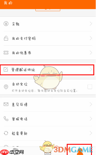 美团外卖如何修改地址  美团外卖修改地址的步骤