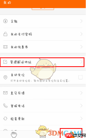 美团外卖如何修改地址  美团外卖修改地址的步骤