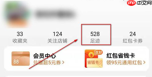 特价淘宝如何看我的足迹 特价淘宝怎样看我的足迹