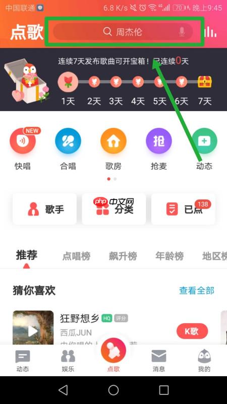 全民k歌怎么合唱邀请好友 全民k歌怎么合唱