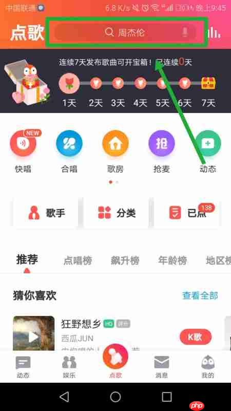 全民k歌怎么合唱邀请好友 全民k歌怎么合唱